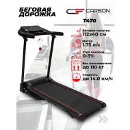 Беговая дорожка домашняя CARBON FITNESS T470