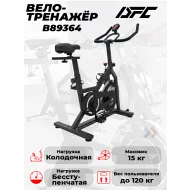 Спин-байк DFC B89364