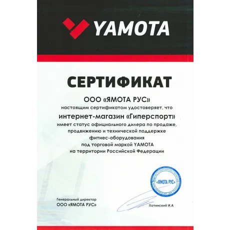 Беговая дорожка Yamota X125M - Сертификат