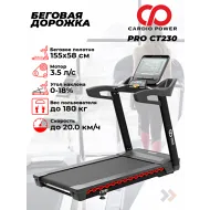 Профессиональная беговая дорожка CardioPower PRO CT230