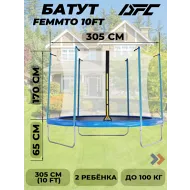 Батут DFC 10FT blue с внутренней защитной сеткой