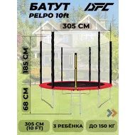 Батут DFC PELPO 10 футов с сеткой RED