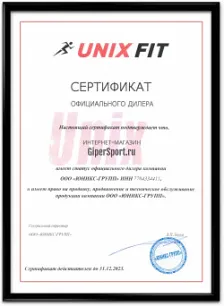 Сертификат официального дилера Unix Fit
